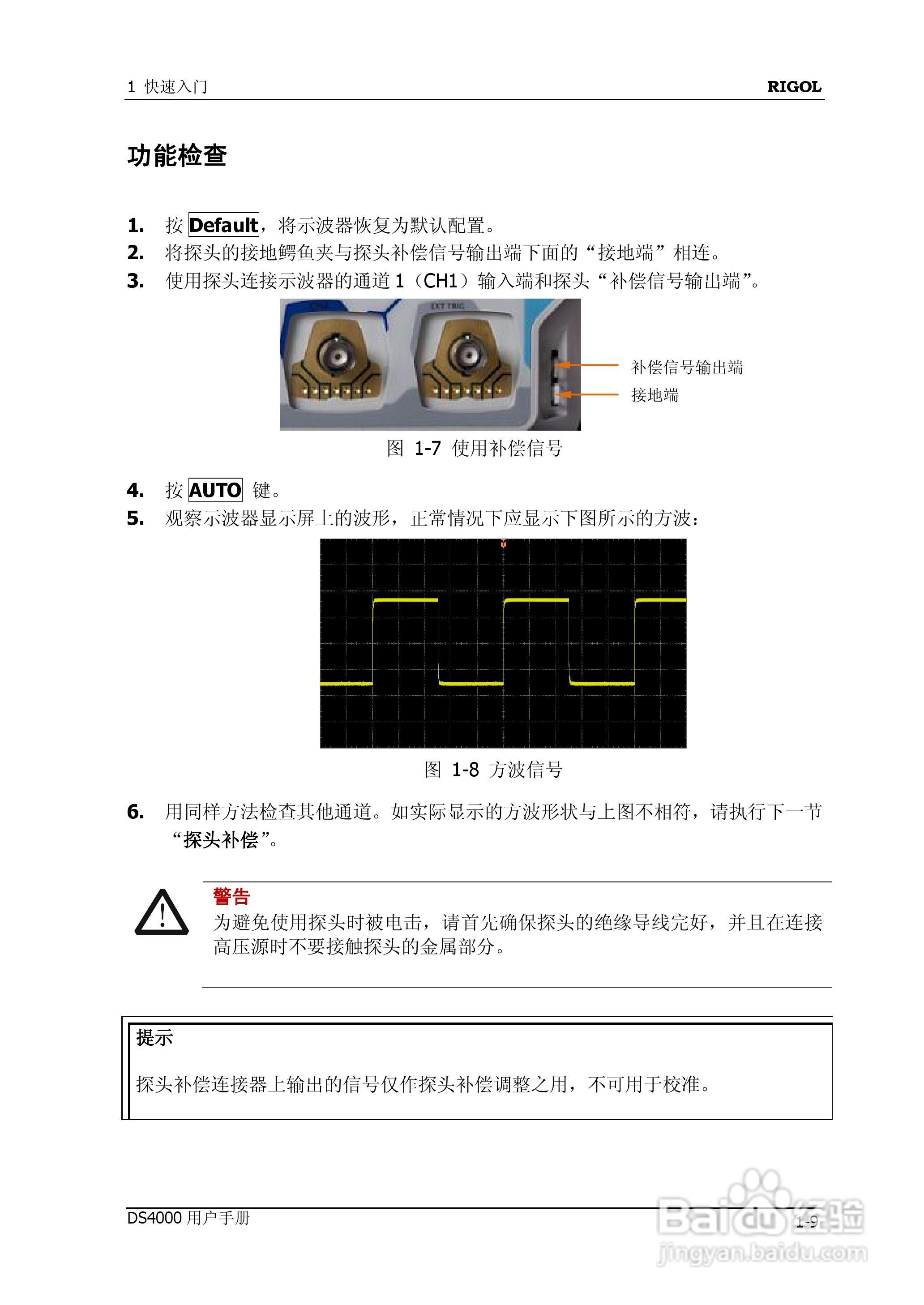 DS4012数字示波器使用说明书:[4]