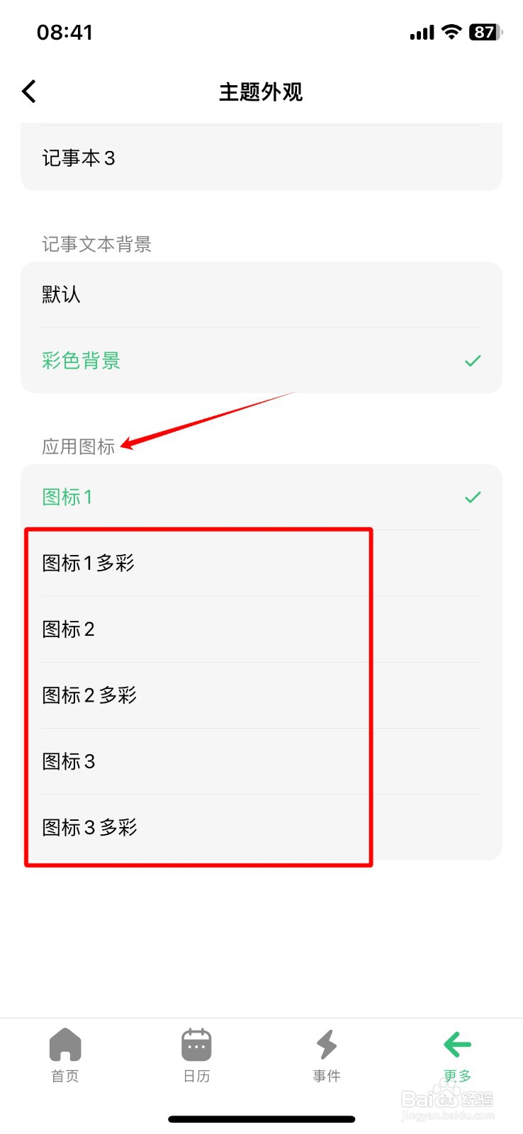 浮生记软件应用图标在哪设置切换?