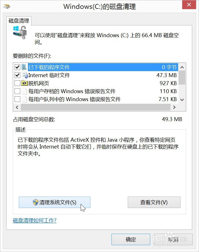 如何安全清理Windows 8.1的更新缓存