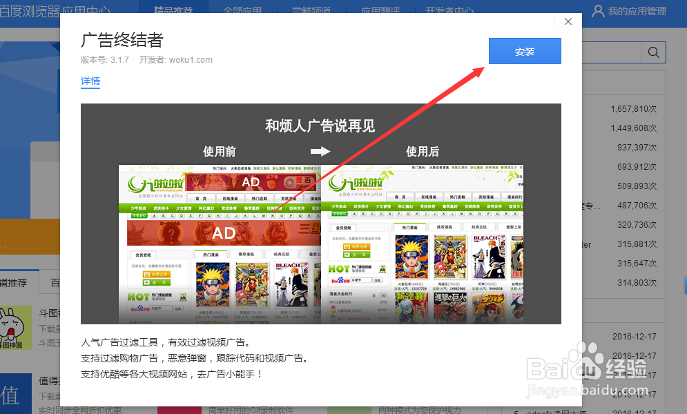 如何为百度浏览器安装去广告插件