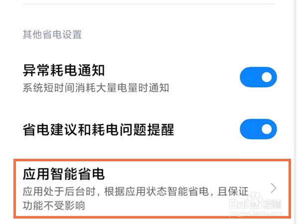 小米手机应用智能省电功能在哪