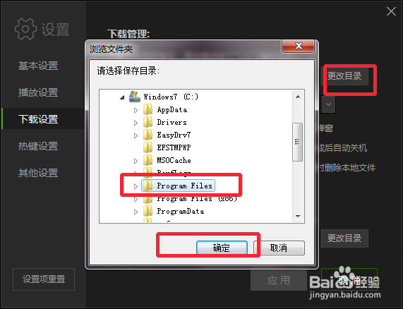 爱奇艺怎么设置视频存放目录