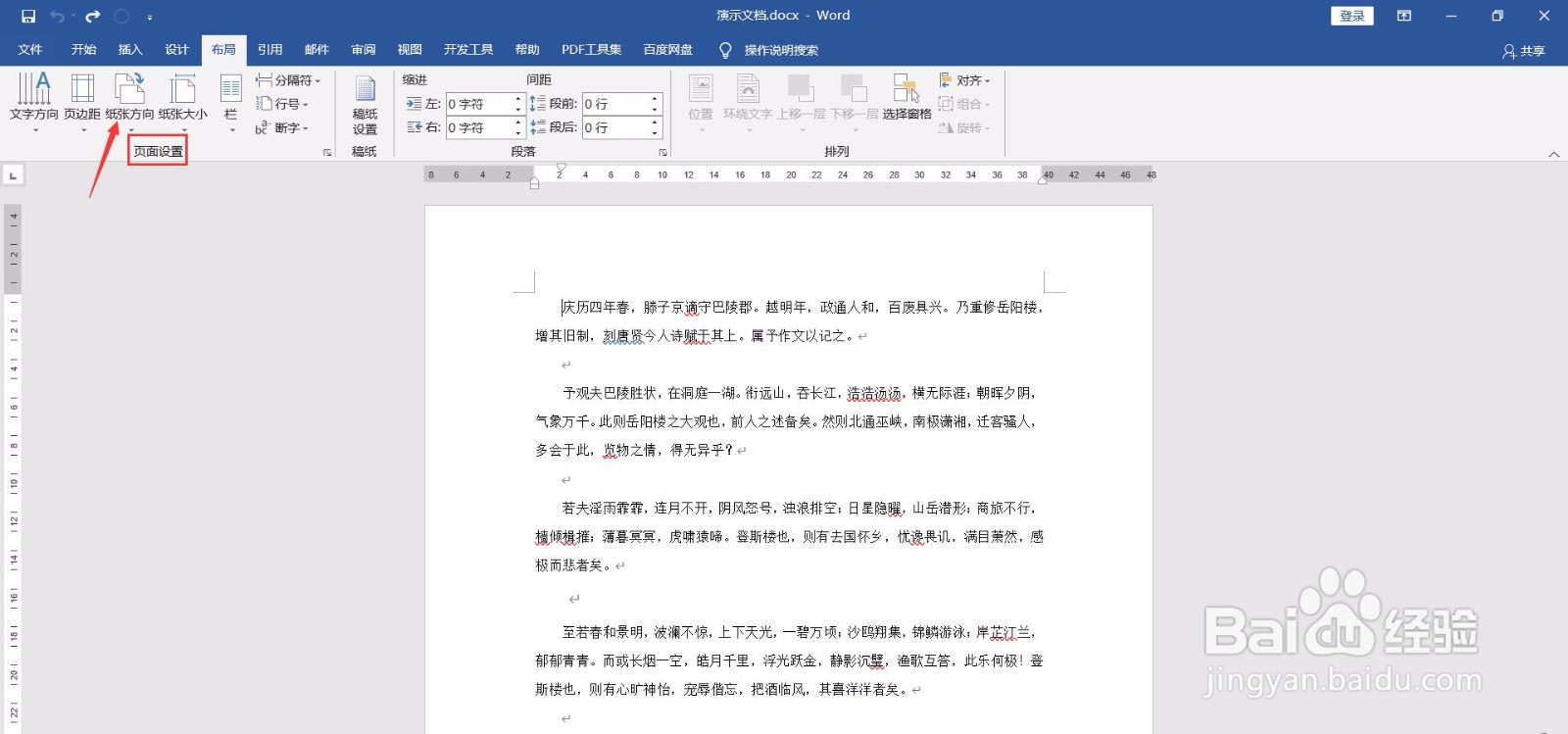 Word怎样设置横向排版