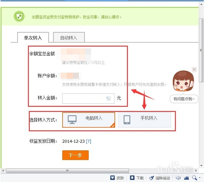 余额宝怎么充值?
