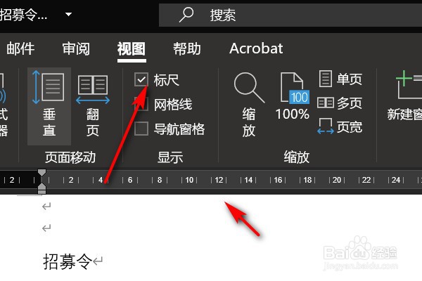 Word中的制表位标尺没显示怎么打开