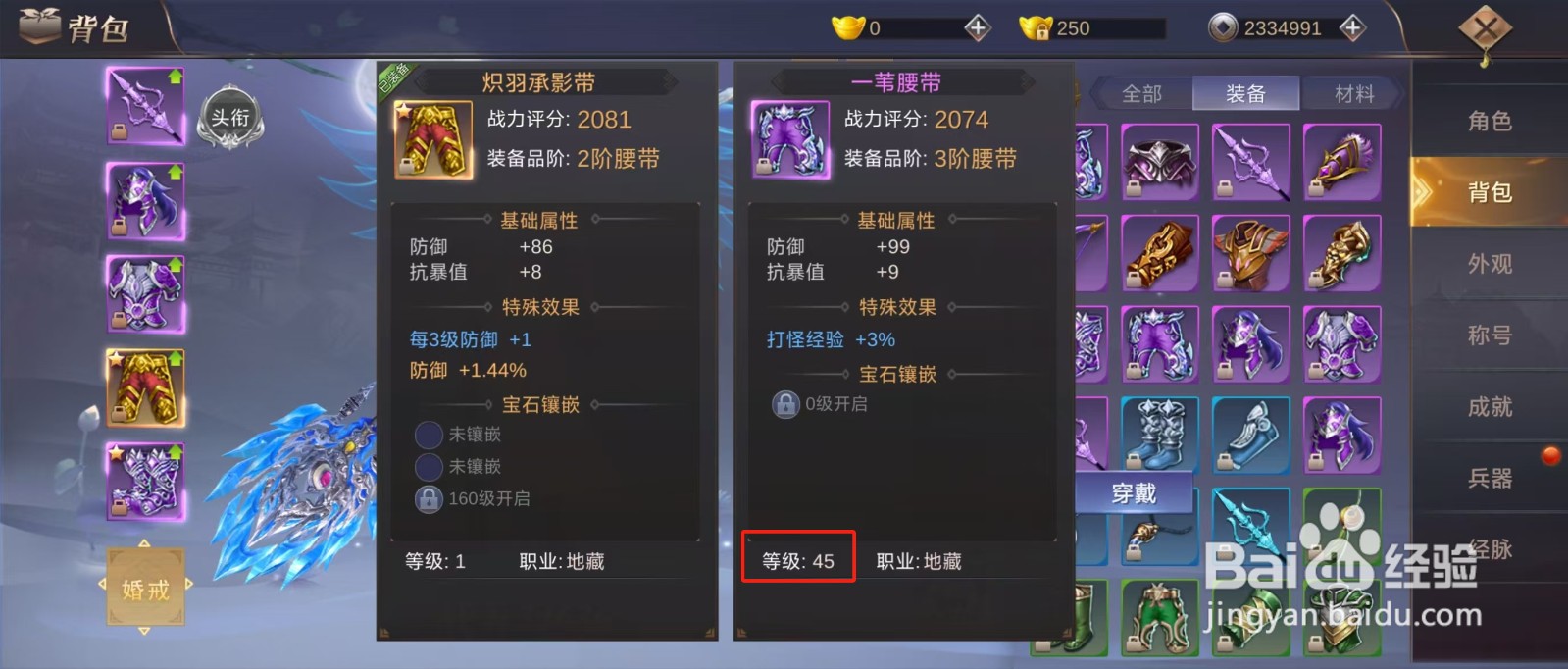 侠隐风云如何查看一苇腰带的【等级】？