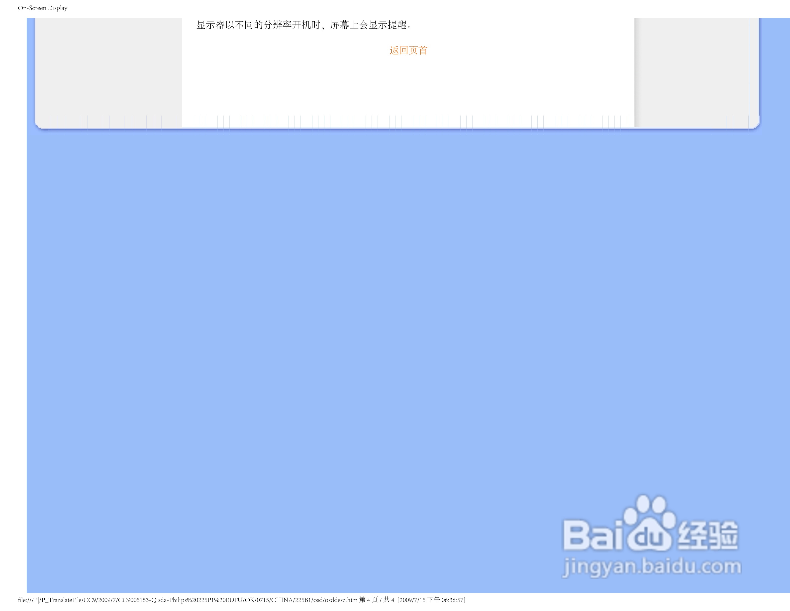 飞利浦225B1CB/93液晶显示器使用说明书:[8]