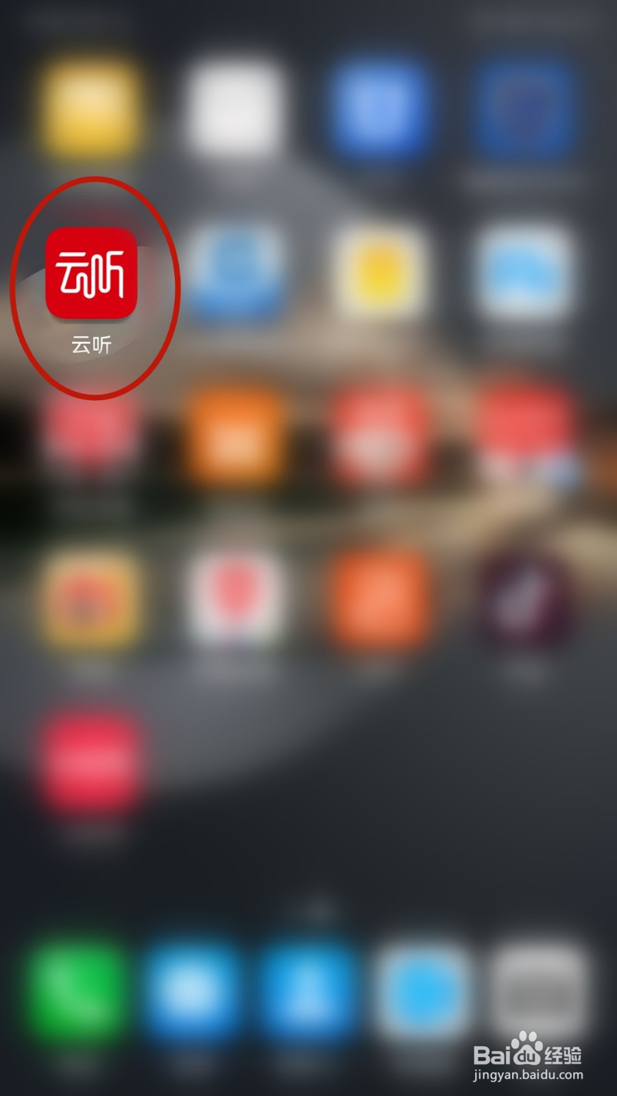 云听怎样邀请好友加入