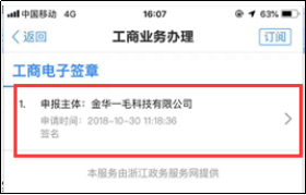 网商云谷办理营业执照，如何进行电子签章？