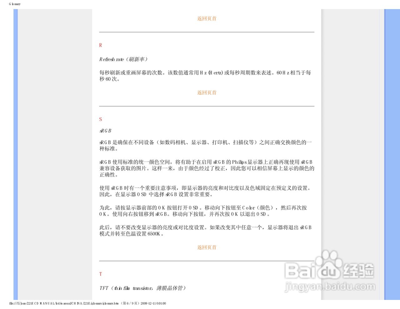 飞利浦221E1HSB/93液晶显示器使用说明书:[8]