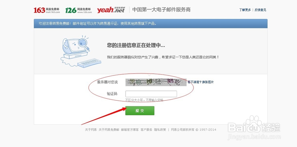 怎么注册网易163邮箱