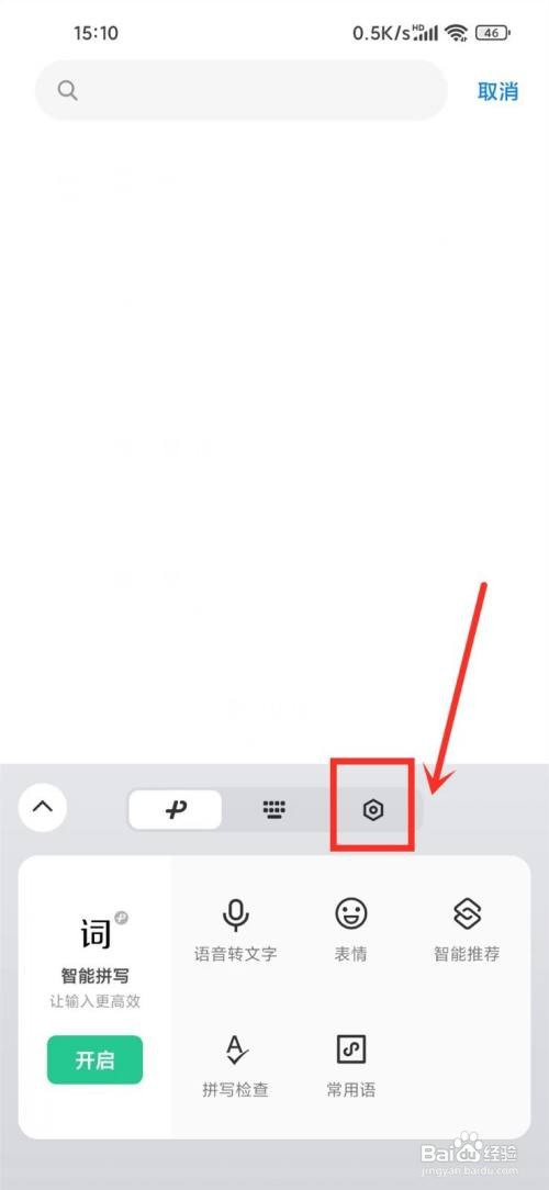 微信键盘如何设置模糊音