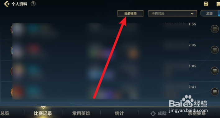 英雄联盟手游怎么删除英雄时刻