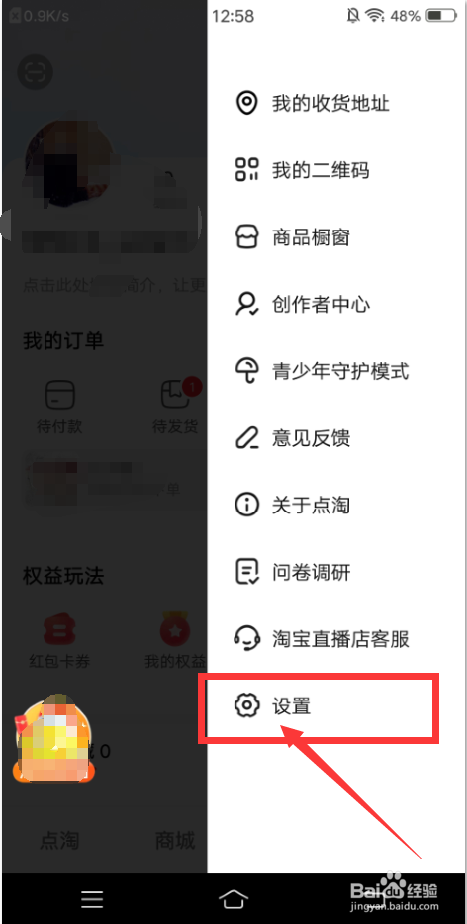 点淘APP怎么注销账户