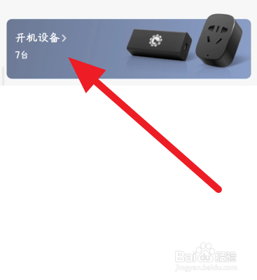 使用智能插座重启设备方法