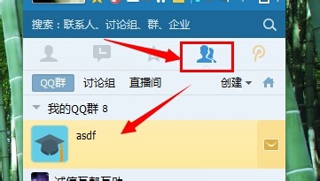 如何创建qq群图解