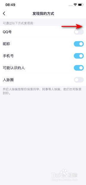 手机QQ怎么开启可以通过QQ号发现我