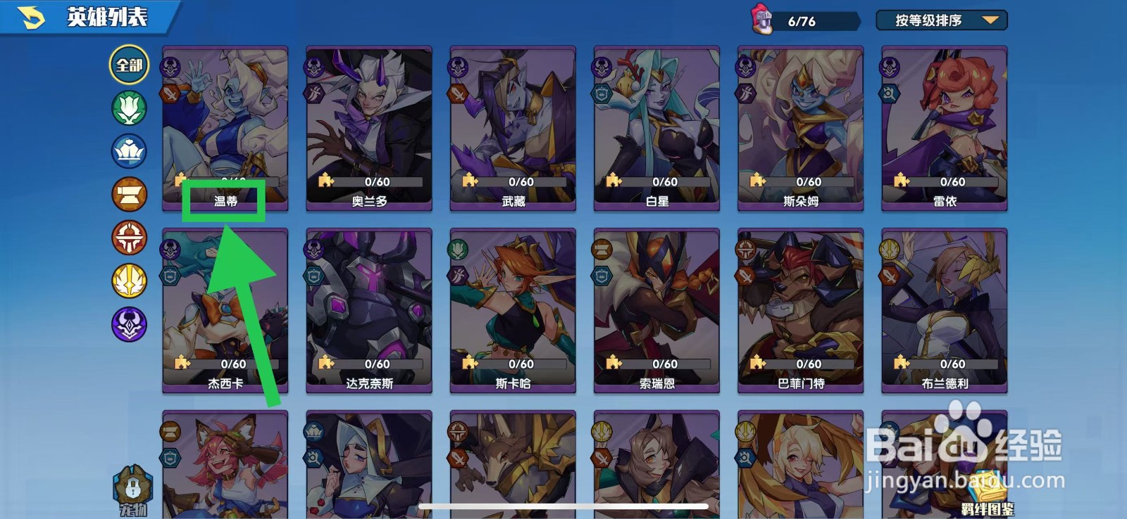 奇缘之旅怎么查看温蒂的攻击