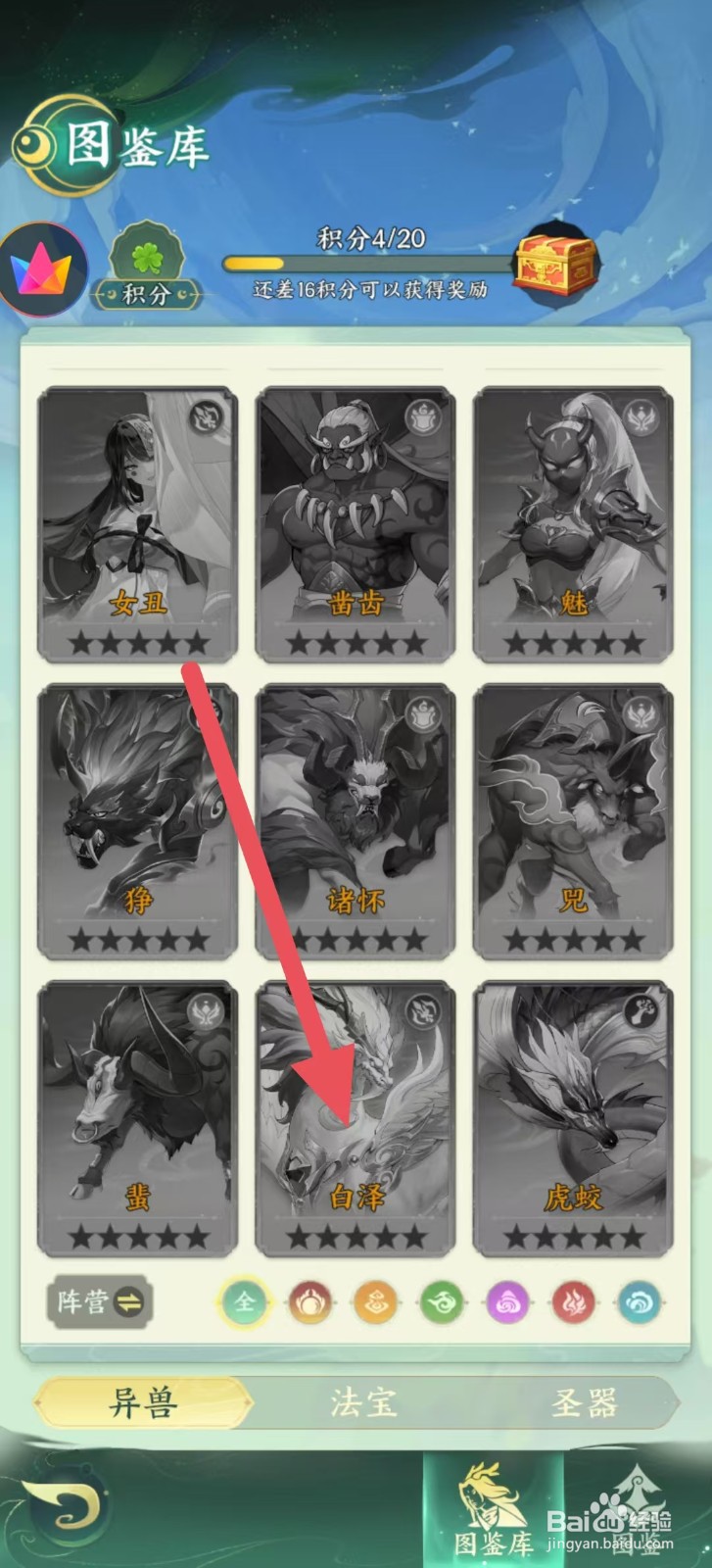 奇妙山海经怎么查看白泽中的【攻击】