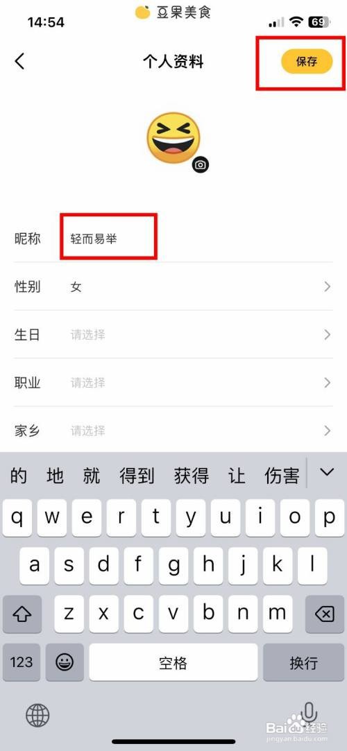 豆果美食app在哪里更改个人账号的昵称