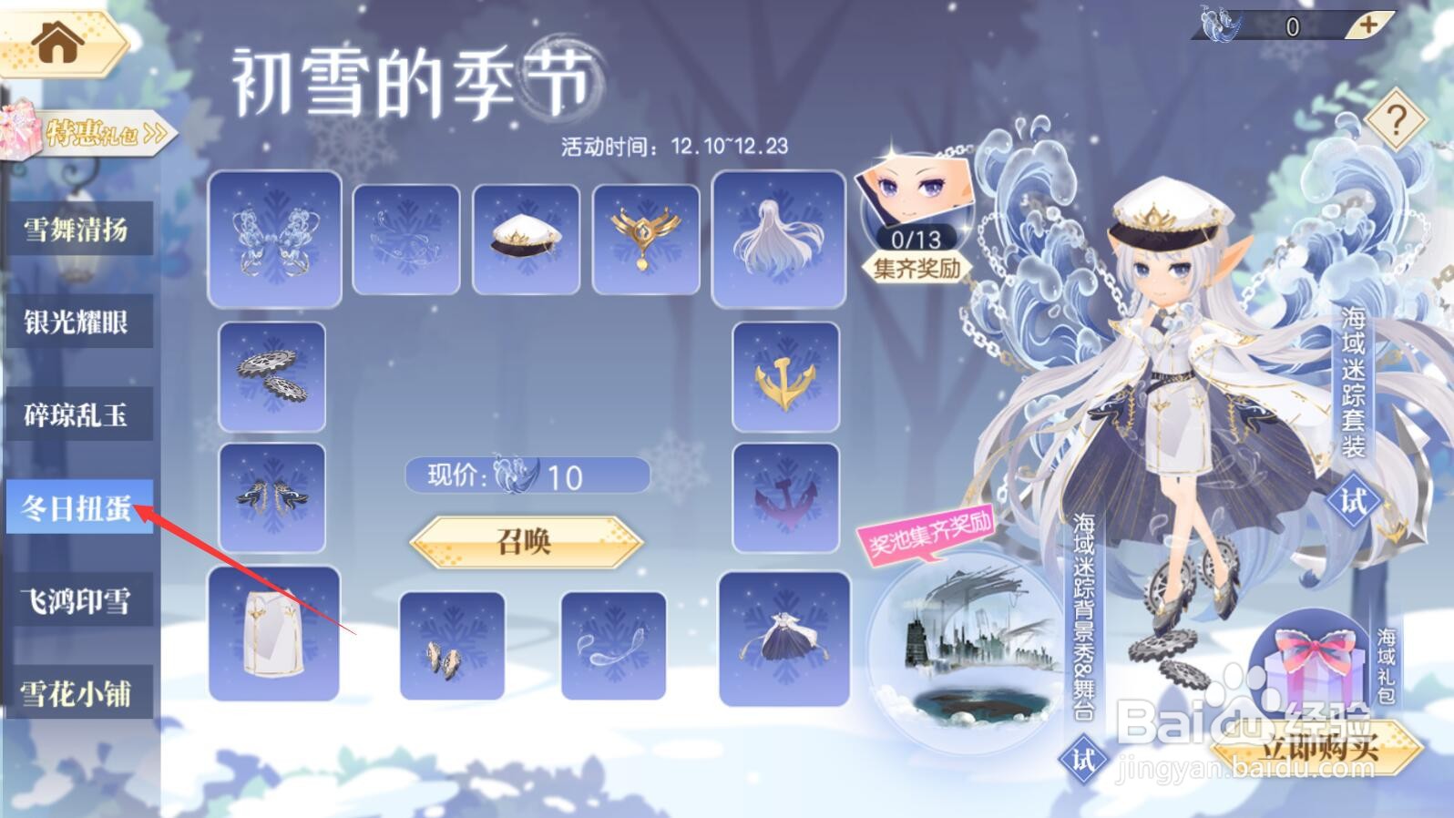 【小花仙手游】海域迷踪背景秀怎么获得