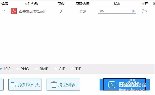 如何提取pdf文件中图片