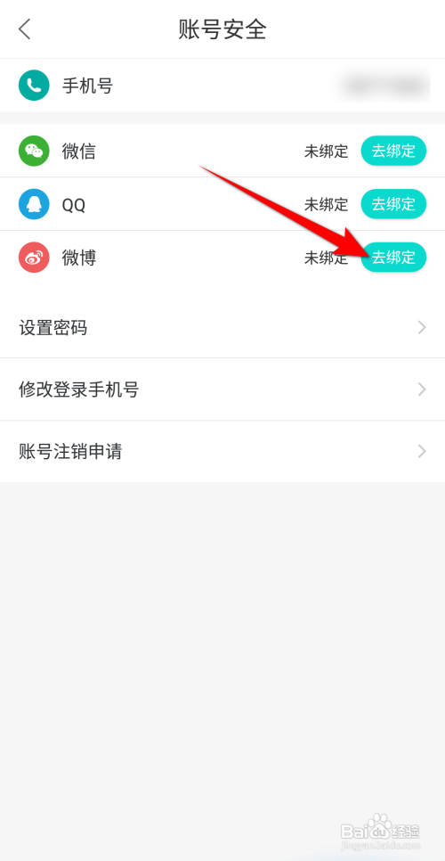 Wake瑜伽怎么绑定微博