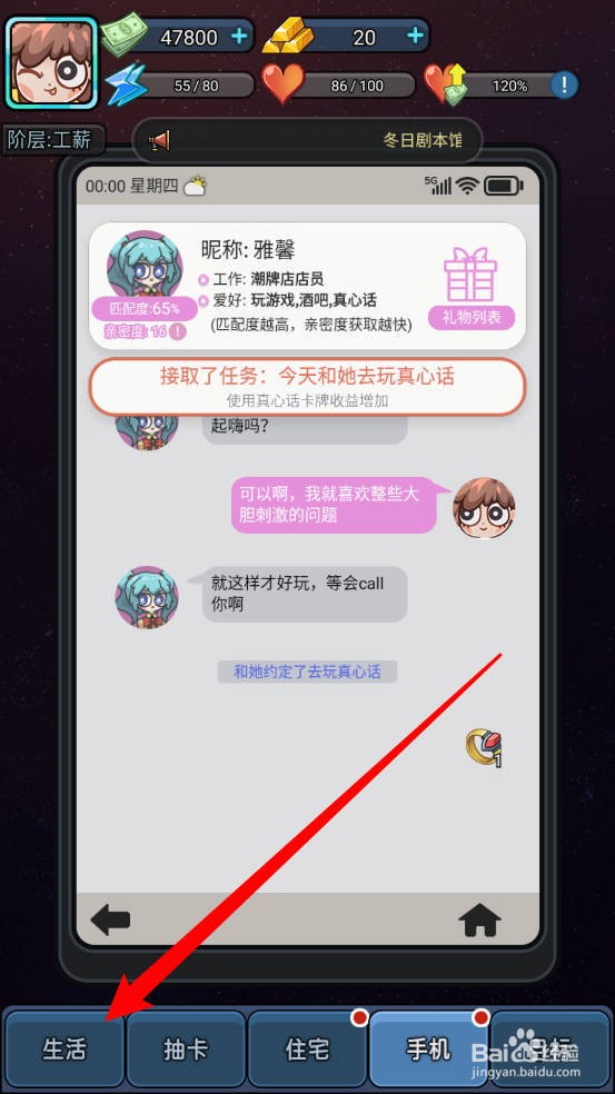 天选打工人怎么完成和雅馨玩真心话任务