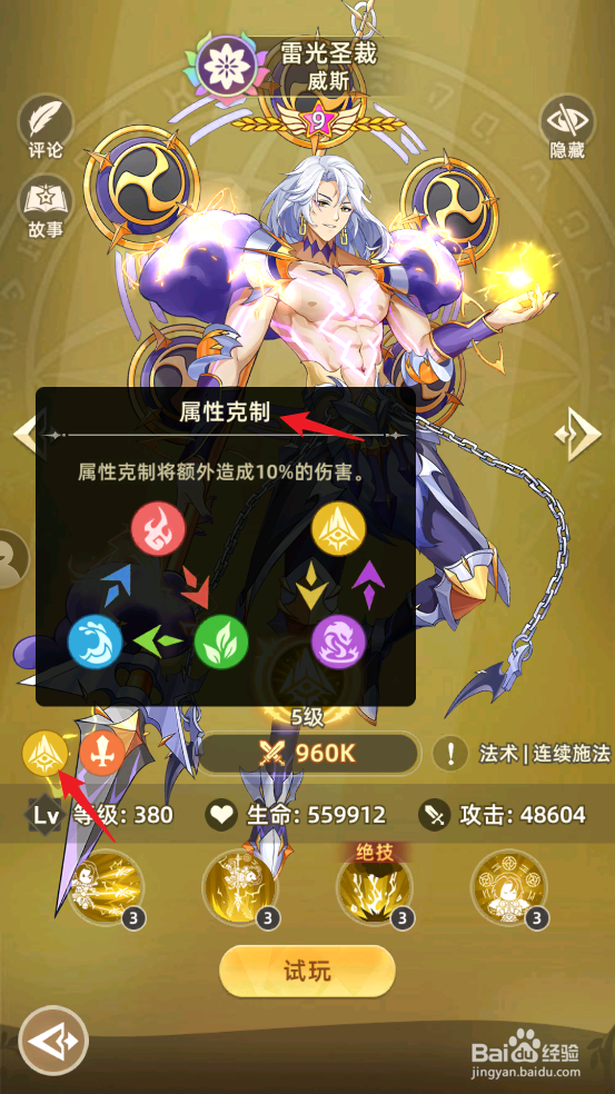 万灵幻想在哪可以查看威斯的属性相克