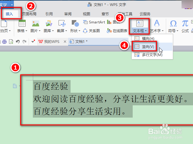 WPS怎么竖着打字