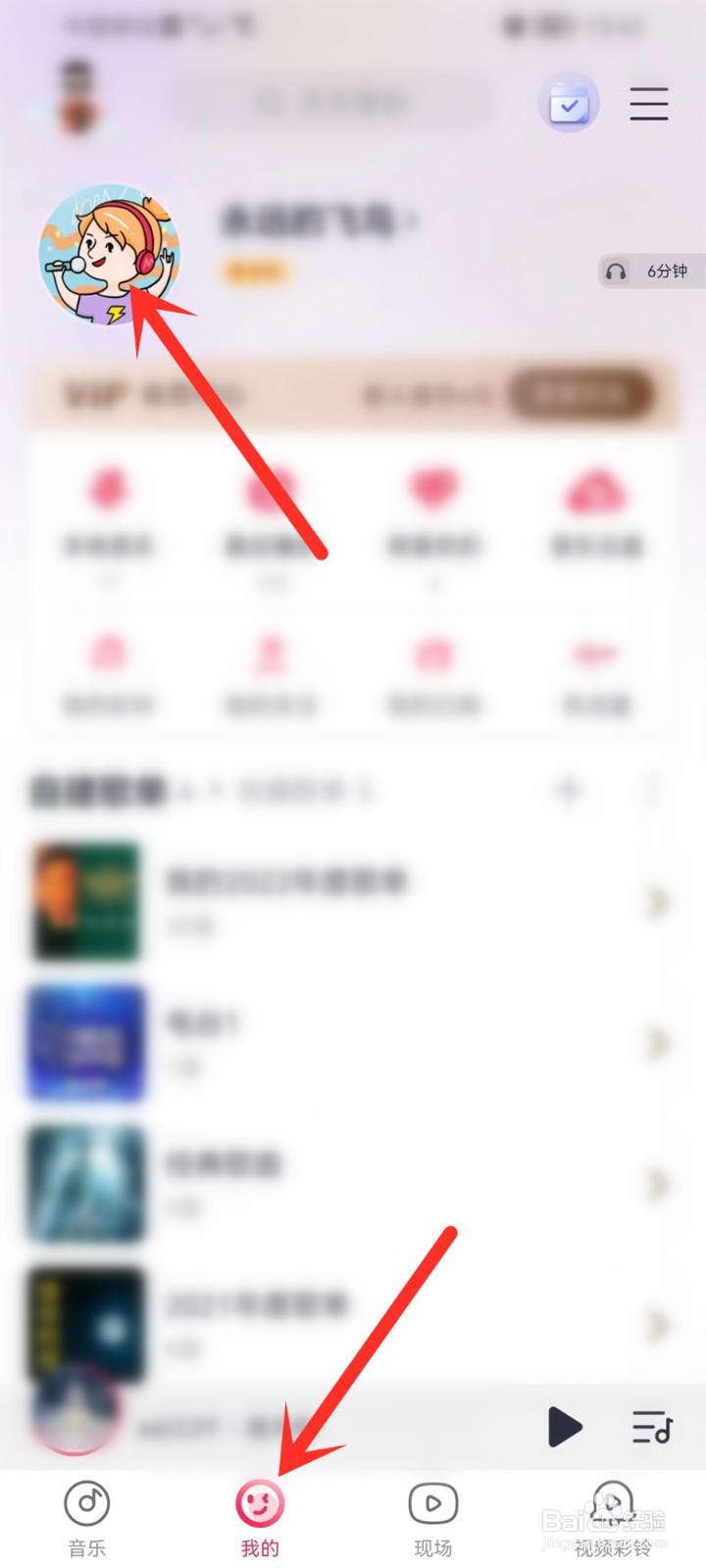咪咕音乐如何使用比特数智人头像
