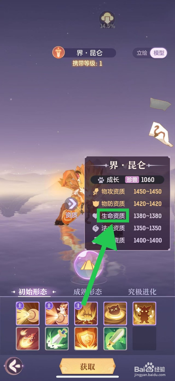 长安幻想怎么查看界·昆仑的生命资质