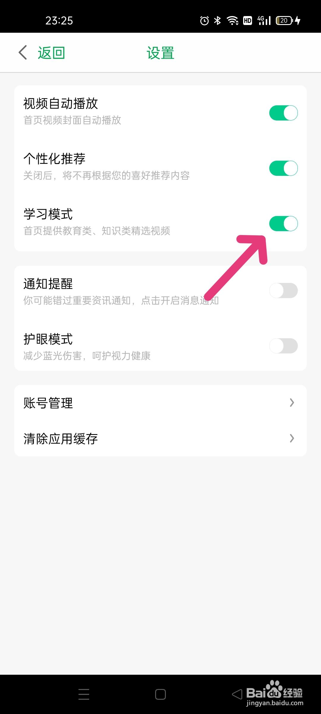 百度汉语怎么开启学习模式