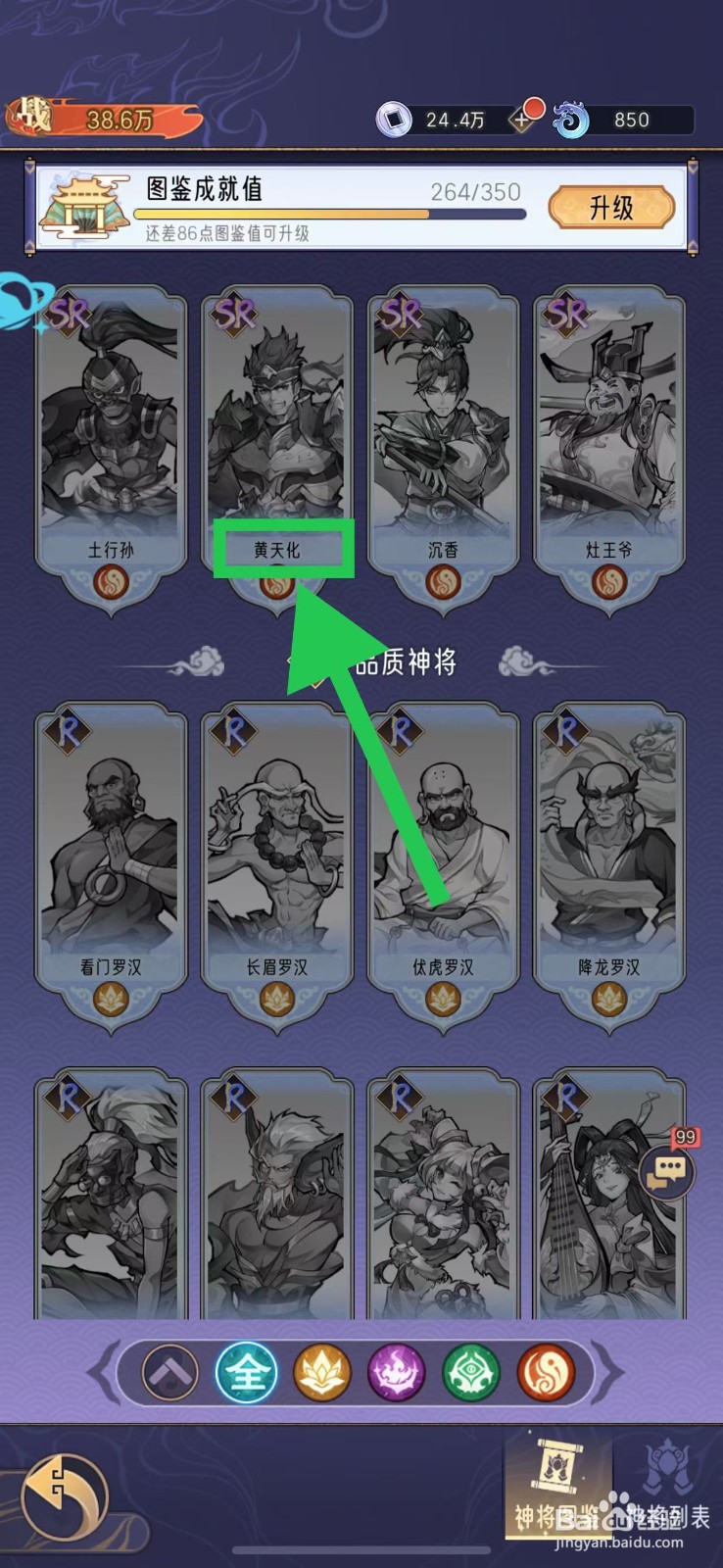 逍遥九重天怎么查看黄天化的增益