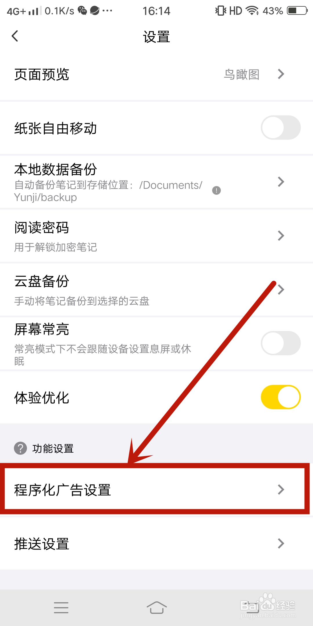 云记App怎么进行程序化广告设置？