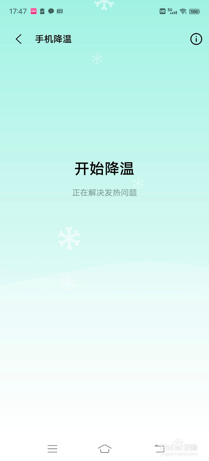 vivox60手机怎么降温？