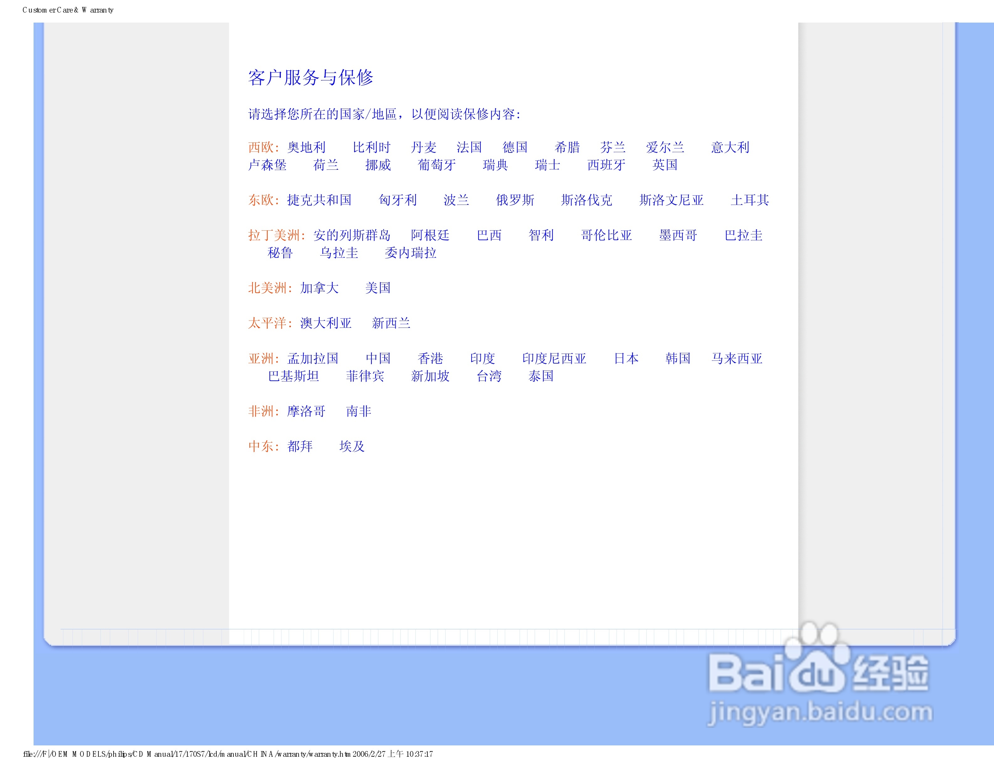 飞利浦170S7FS/93液晶显示器使用说明书:[7]