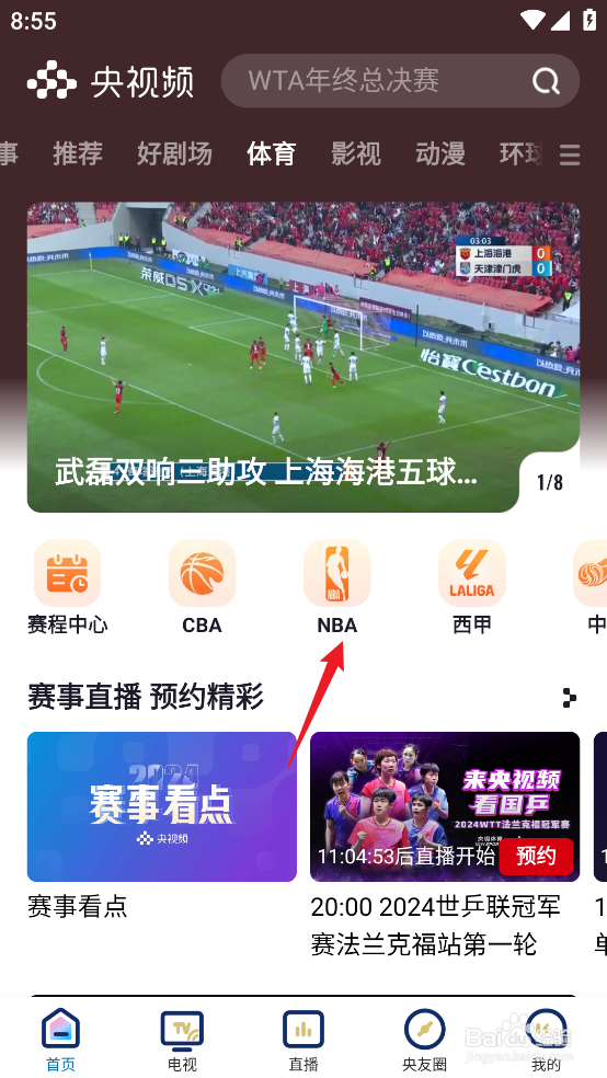 央视频在哪预约观看NBA常规赛雄鹿VS骑士