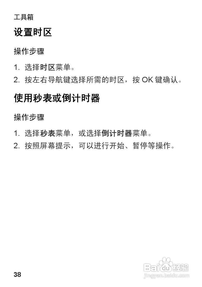华为U3300手机使用说明书:[5]