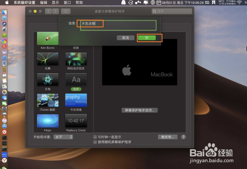 怎麼把macbook的屏保字幕修改了