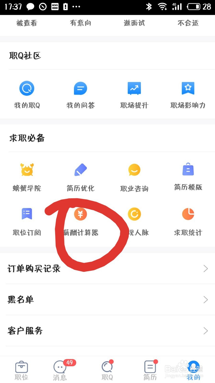 怎么用智联招聘查询行业平均薪资