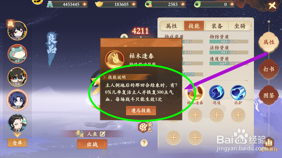 封神幻想世界怎么用宠物人鱼复活主人?