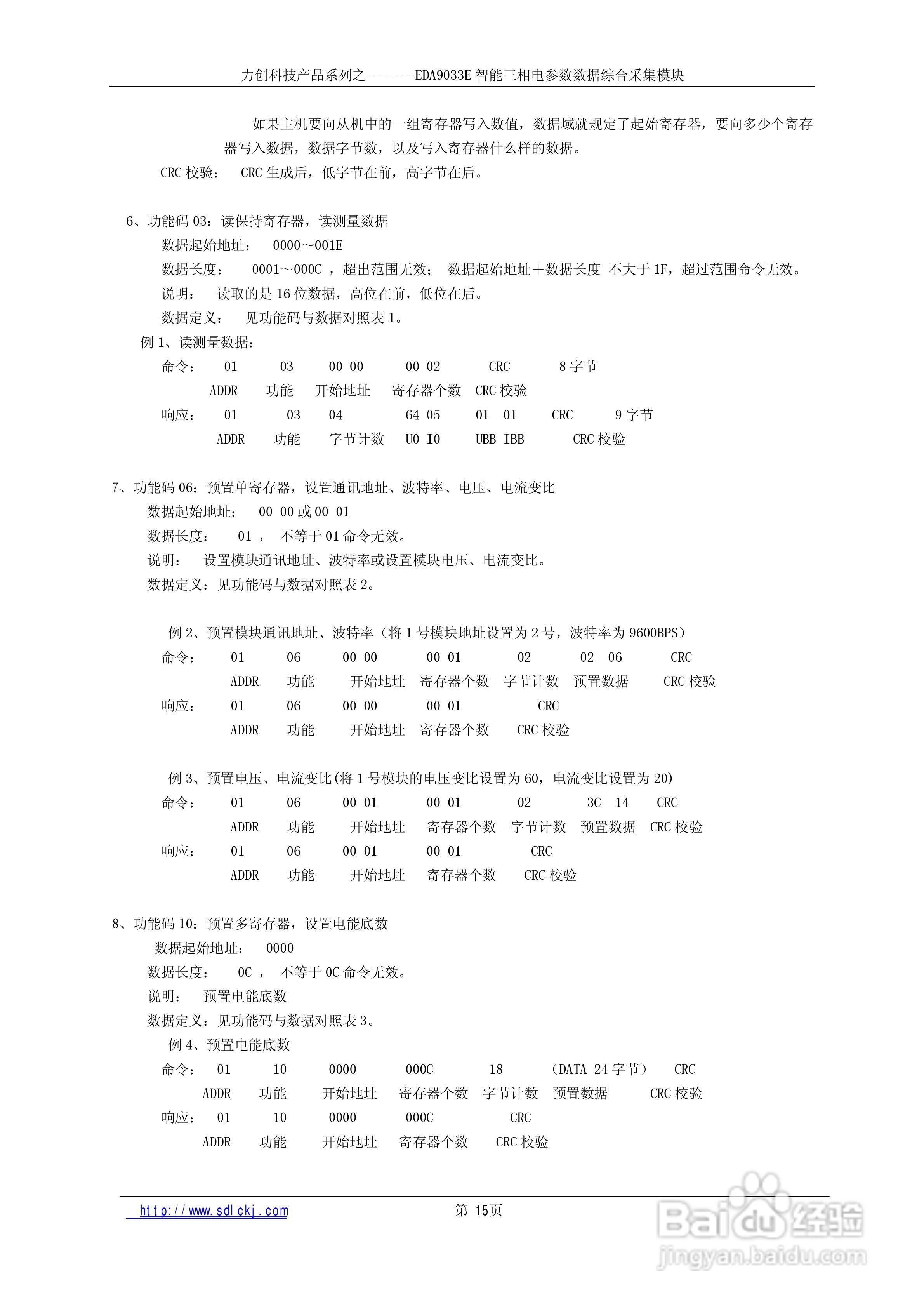 EDA9033E三相电参数采集模块说明书:[2]