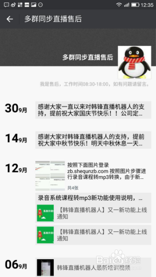 实现微信多群直播机器人使用的具体步骤有哪些