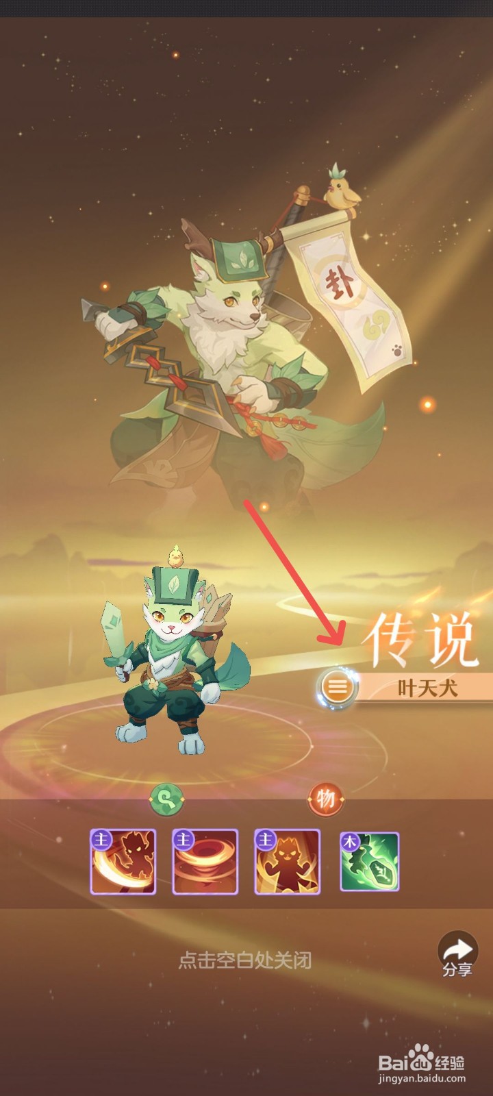 长安幻想怎么获得妖怪叶天犬