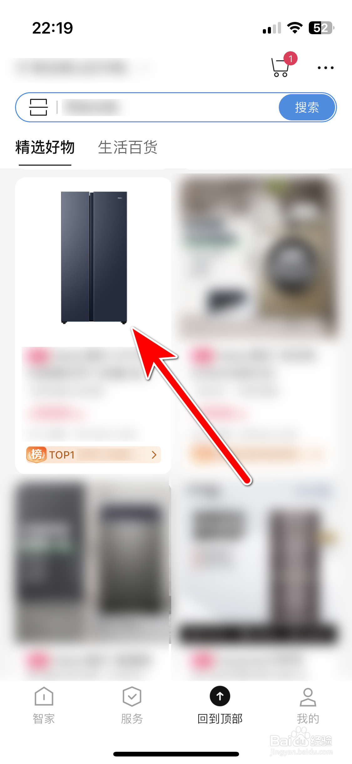 海尔智家如何把商品加入购物车
