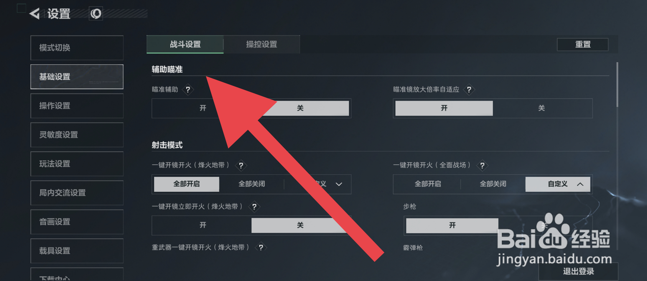 三角洲行动疾跑打断打药功能怎么开启