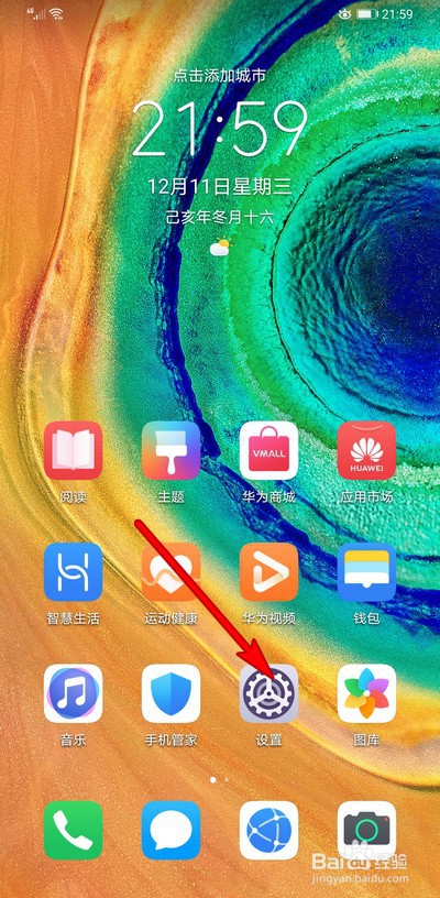华为手机mate30Pro最新版本怎么升级更新