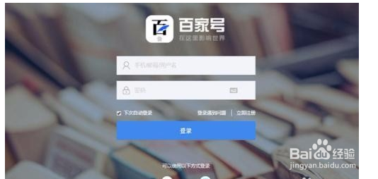 怎么加入百家号百家号申请注册过程详解