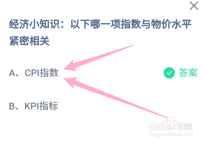 以下哪一项指数与物价水平紧密相关?蚂蚁庄园